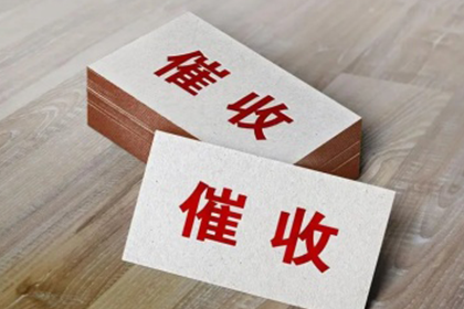 当雄收账公司：顺利解决赵先生30万网贷平台欠款