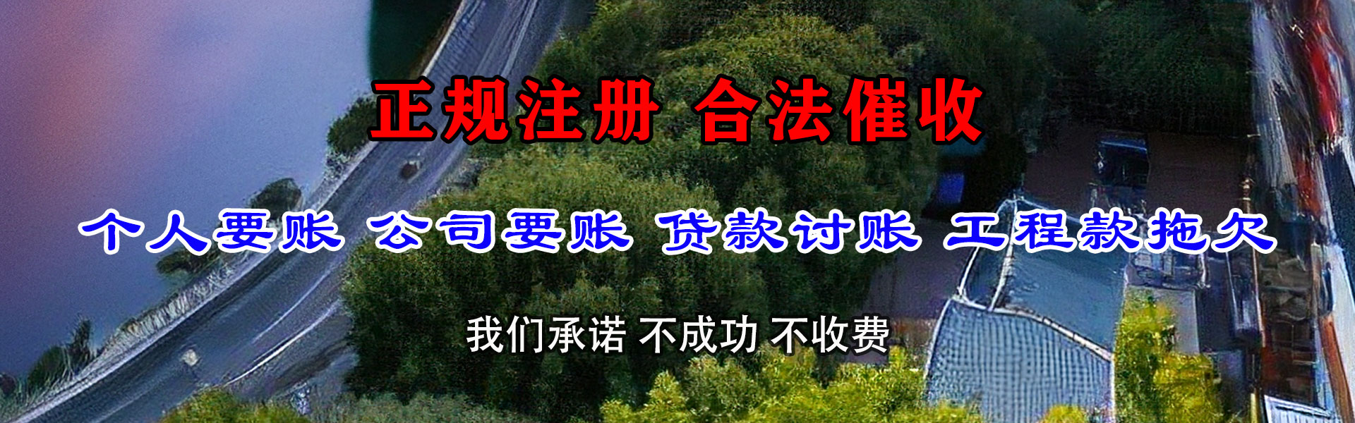 当雄收账公司